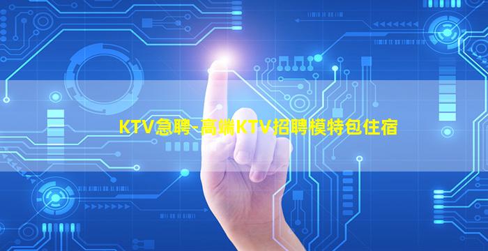 牡丹江夜总会招聘